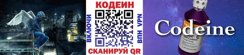 Codein Purple Drank  Городище 